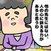 「あなたには人の心に訴える力がある」その言葉で未来に希望｜教師を夢見る電動車いすの私