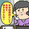 「非常勤講師になりませんか？」夢を叶えた一本の電話｜教師を夢見る電動車いすの私