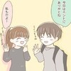 帰り際、彼がリュックから出した物は…？母の「推しカプ」が爆誕した瞬間｜推しカプができた話