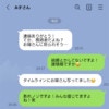 既婚を隠し、女性とLINEする夫。その“浅ましい嘘”に、怒りが収まらない