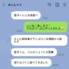 グループLINEで反応したら、負け。個人LINEに送られてくる“大量の写真”に、ウンザリ