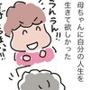 家族のために生きた末期がんの母→最後の日々を充実させるための【頼みごと】｜桜が咲くまで