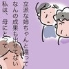 「どうせ私は…」優秀な姉と比べられて育った母→人生が楽しくなった理由｜桜が咲くまで