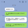 事後報告で突然の失業！ 夫の「仕事辞めてきた」LINEに妻が絶句…