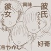 「もう疲れた！」周囲の冷やかしに限界。追い詰められた娘が出した答え｜推しカプができた話