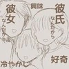「もう疲れた！」周囲の冷やかしに限界。追い詰められた娘が出した答え｜推しカプができた話