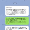 「来ないで」義母の連絡に隠された本音とは？義妹のSNS投稿で見てしまった"真実"に絶句