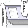 繁忙期でも間に合う？3か月後の発表会に向け、資料作成に着手した"問題社員"｜やっかいな中途社員#70