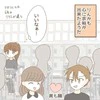 別れの決意から一転。娘が「私の彼氏、ハイスペかも」と確信した瞬間｜推しカプができた話