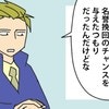 課長の温情「名誉挽回のチャンス」を潰した問題社員｜やっかいな中途社員#79