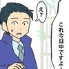 重要作業を放置して消えた社員を直撃！「まさかの滞在先」｜やっかいな中途社員#81