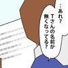 「昨日付けで自主退社」シフト表から消えた、問題社員の真相｜やっかいな中途社員#85