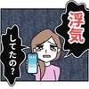 「名前呼び＋ハート」夫に女からLINE→事情を聞かれた夫の【意外な反応】｜私の夫の口癖はしてあげる