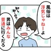 風俗通いを「仕方ねーんだよ」当然のように語る夫→謎理論にゾッとする妻｜私の夫の口癖はしてあげる