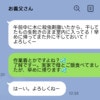 【同居あるある】義父からのLINEに「それ今言う？」同居嫁のイライラ爆発寸前