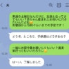 LINEの「どうぞ」は地雷ワード？夫の短い返事にモヤモヤ…これって私だけ？