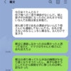 亭主関白な義父の"お礼要求"LINE…「実は単純なタイプ」「うちの義父にそっくり」の声も