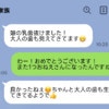 毎回、届く「娘の抜歯報告」にイライラ。義兄嫁LINEを既読スルーしたい本音