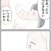 祖母に夫のDVや家のことをやっと話せた。ホッとしたのもつかの間…｜笑えなくなった日々