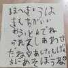 2.3万バズ！「ままへ」6歳息子からの心温まる手書きレターが全親の涙を誘う！子どもの愛の最高の表現