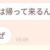 「帰ってくるんだろ？」続く言葉に爆笑→父からの【帰省お誘いLINE】に17万いいね「ええ父ちゃん」