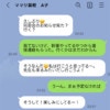 忘れた頃に「元気？」とLINE。夫に連絡し続ける同級生、狙いは何？