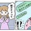 「嫁ガチャ」夫のトーク履歴に震える妻→私はガチャ失敗ですか？