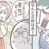 【衝撃】クレーム電話の発信元は夫！妻の職場への要求内容がヤバすぎる