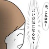 言い方が気になる。仲良くなったママの爆弾発言に言葉がつまる｜うちの子のおさがり欲しいよね