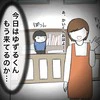 「もう来てるのか…」嫌がらせママの子どもを見るとドキッとする｜うちの子のおさがり欲しいよね