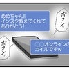 顔も知らないゲーム友達にインスタを教えて大丈夫？SNSで高校生になりきる娘が心配…｜娘がSNSで脅された