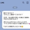【LINE誤爆】義母から夫へのメッセージが嫁に誤送信「どう返事しますか？」→スカッと返信案が続々