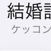 【天才】忘れがちな「記念日」「何年目」スマホに託す裏ワザに4千いいね「夫のスマホに」「賢すぎ」