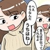 「会話が億劫で…」仲良しだった友達が【マウント女】に！→大人になって友情が消えてしまった話