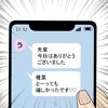 残業はウソ。深夜帰宅した夫のスマホ通知に残った“決定的な文言”｜口に出す夫・出さない夫