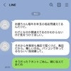 姪っ子の名前を書き間違えて→夫への“抗議LINE”にモヤつく女性に「謝った方がいい」「名前は大事」