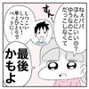 「最後かもよ」娘の重い一言にハッとするパパ。→直後に明かされた打算的なオチにクスッ