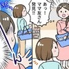 スーパーでママ友を見かけたら→あからさまな【シカト】仲良しだと思っていたのにショック…
