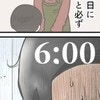【休日AM6:00】子どもの声が…→大人になるとわかる、親の言葉の意味に7万いいね「うちは4時…」
