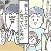 【6年ぶりの飲み会】夫が送り出したくせに、帰宅したら不機嫌でモヤモヤ「気にしないで」「感謝は伝えて」