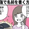 傷つけない！洋服に名前をつける方法！などライフハック３選