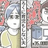 「35万円のゲーミングPCが欲しい」夫の要求にイライラ→どう論破する？「普通にだめ」「お小遣いで」