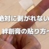 生活に役立つ【ライフハック】はがれにくい絆創膏の貼り方、針に糸を一瞬で通すワザなど