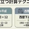 【保存版】西暦→令和に直す計算式知ってる？役立つ一覧表に9千いいね「一生モノ」「めちゃ有り難い」