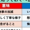 「言質」読める？社会人必修の二字熟語→一覧表に1900いいね「書くとなると難しい」「文字は初見」