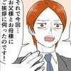 どの口が言う？不倫男が両親に「娘さんをください」。修羅場を凍りつかせた衝撃行動｜婚約者は既婚者でした