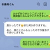 夫経由の義母の差し入れは連絡必須？悩める嫁に捧ぐお礼マナーの最適解は？