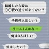 証拠はメッセージにあり！独身詐称を証明し、"不倫慰謝料"回避へ｜婚約者は既婚者でした