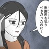 「慰謝料を払うべきだった」でも、「あなたは被害者」妻が放った言葉の真意とは｜婚約者は既婚者でした