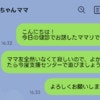 意気投合は勘違い？「LINE未読スルー1か月」のママと支援センターで"鉢合わせ"